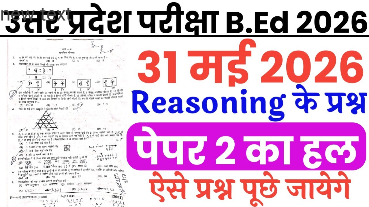 UP B.Ed Entrance Exam May 31, 2026 Full Paper Solution Answer Key // UP B.Ed Entrance Exam Reasoning