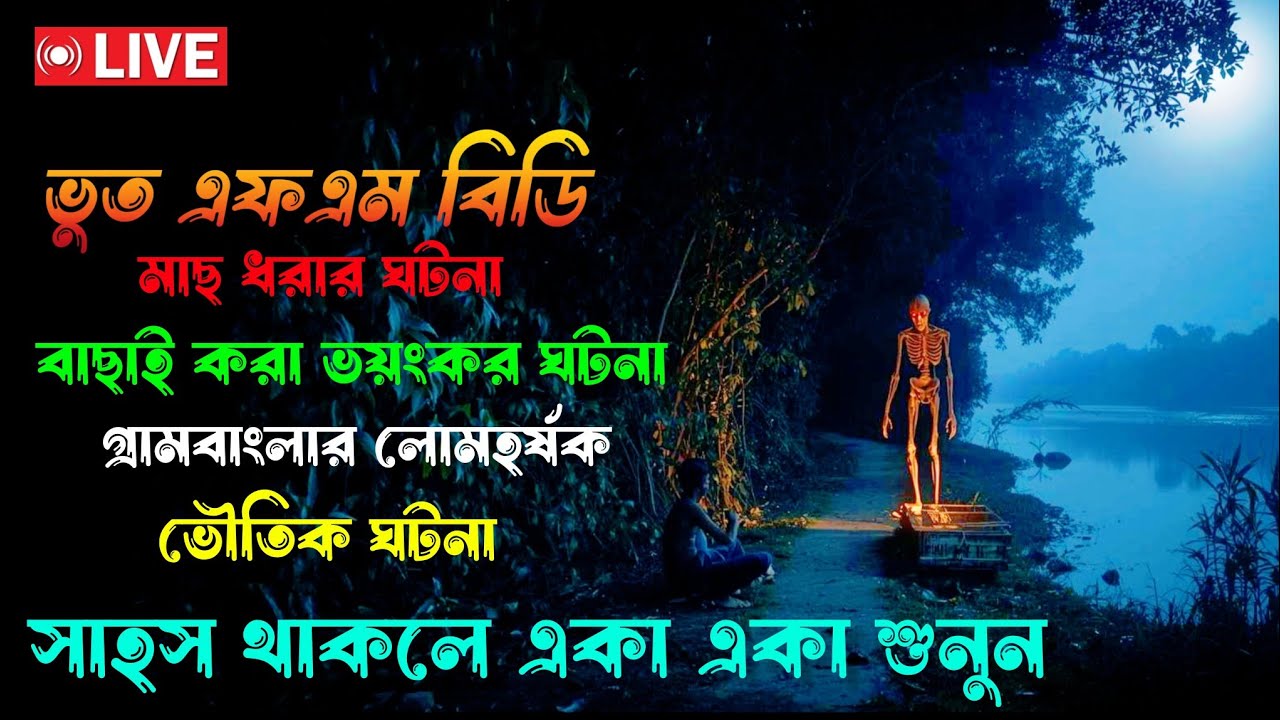Bhoot fm  | Only Email Episode | Real horror story | Most popular Email Story | Old bhoot Fm | Ep49