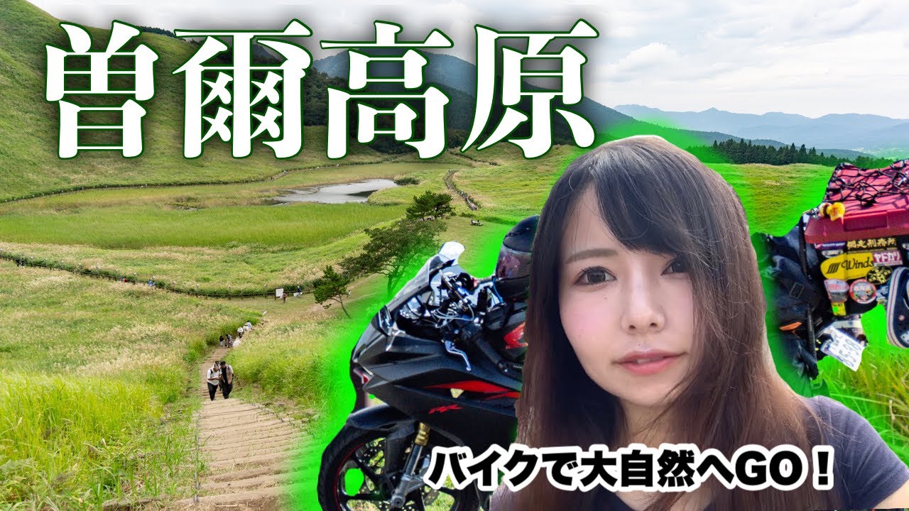 【お手軽大自然】奈良県曽爾高原へバイクでGO！【日本一周モトブログ】