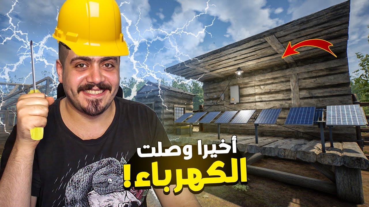 ⚡النجاه في الغابه #10| محطه الكهربا نورت الغابه  🔥 The Infected