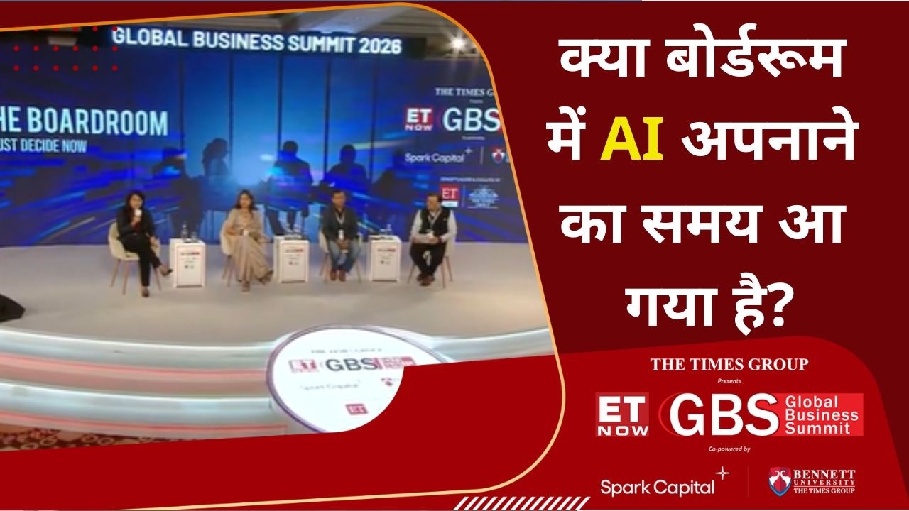 ET Now Global Business Summit 2026: क्या CEO अब बोर्डरूम में एआई को लेकर सही निर्णय ले रहे हैं?