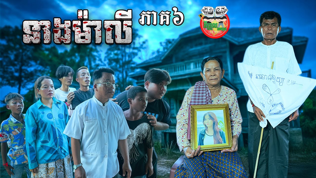 ម៉ាលីដាច់ចិត្តទៅហើយ 🥹 រឿង នាងម៉ាលី ភាគ ៦ Neang Maly Ep6 By Popz