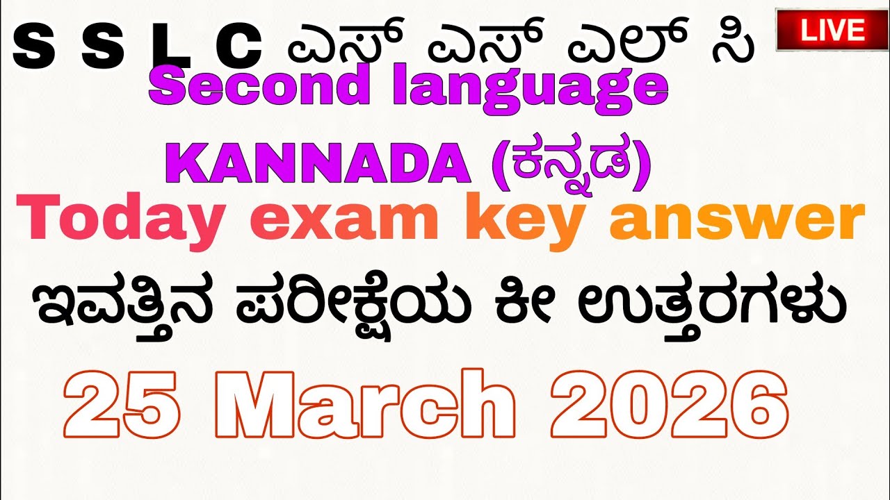 SSLC KANNADA(ಕನ್ನಡ) Key Answers 2026 | second language March 25 Question Paper Fully Solved #exam