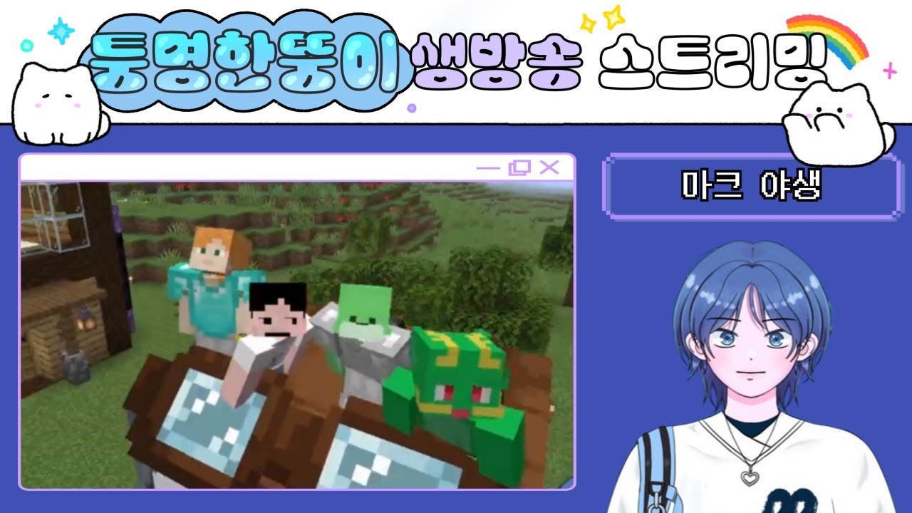 (광고) 2026년✨을 준비하는 마크 생존 방송 ⛏️│12/31(수) 생방