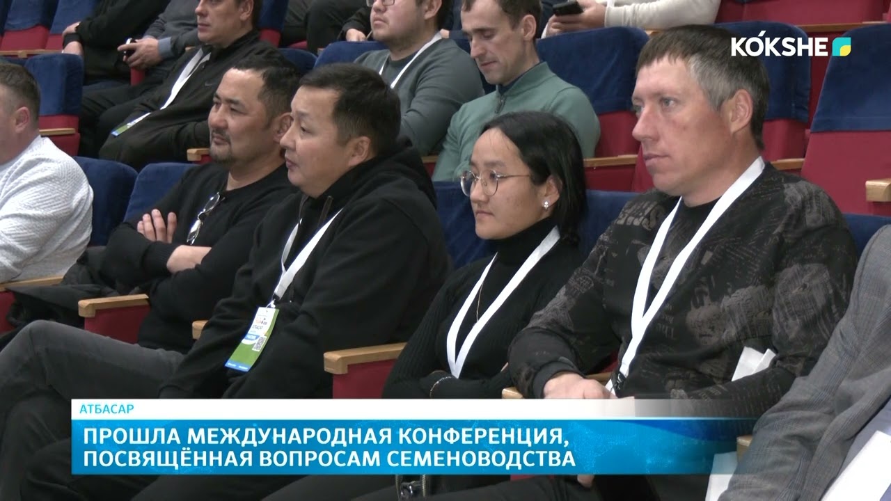 Прошла международная конференция, посвящённая вопросам семеноводства