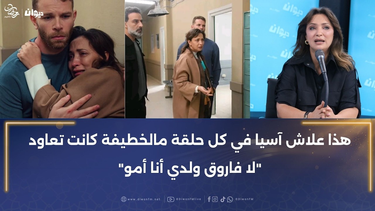 ريم الرياحي تكشف: في هذا المشهد مالخطيفة كنت مرهوجة بالحق و هذا شنوا عطيت لآسيا من ريم