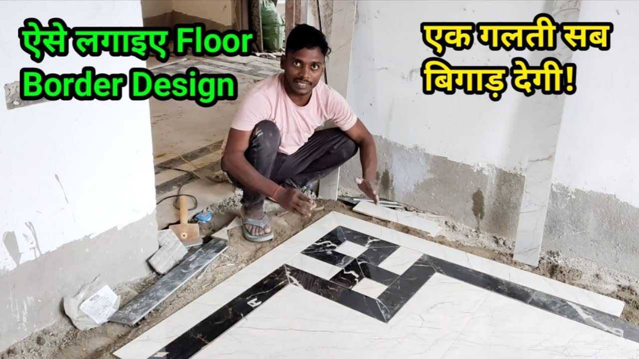 Floor Tiles में Border Design कैसे लगाते हैं | Marble Inlay Design Full Process | Tiles Fitting Work