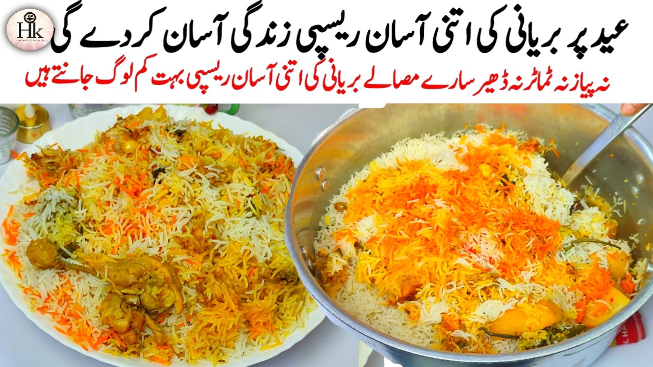 Simple Chicken Biryani For Beginners | Eid Special Quick & Easy Biryani Recipe | Chicken Biryani