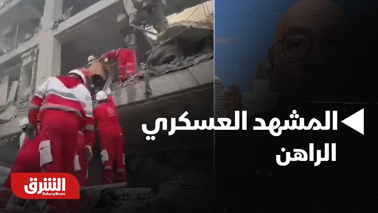 هذه الحرب اندلعت ارضاءا لنزوات نتنياهو!.. خبير سياسي يحلل المشهد العسكري الراهن - أخبار الشرق