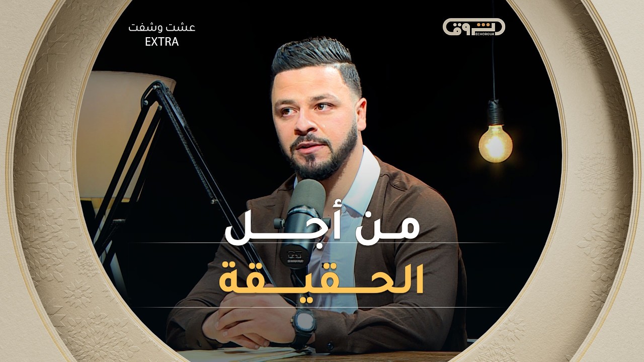 طلعت معاهم في الطونوبيل 🚗 وخاطرت بحياتي ⚠️.. باش نعرف الحقيقة ⚖️🔍