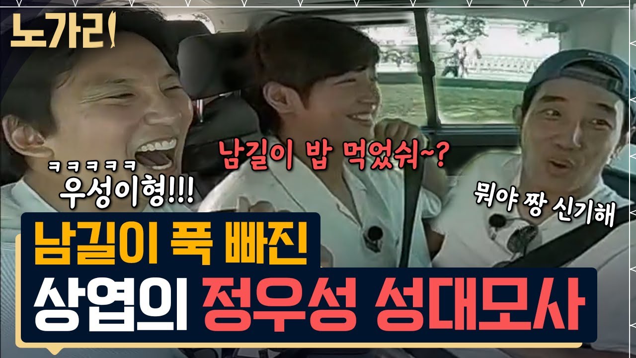 [#노가리맛집] 김남길의 마음을 읽기 위해 개인기 준비한 이상엽! 숨겨 온 필살기 정우성 성대모사 등판