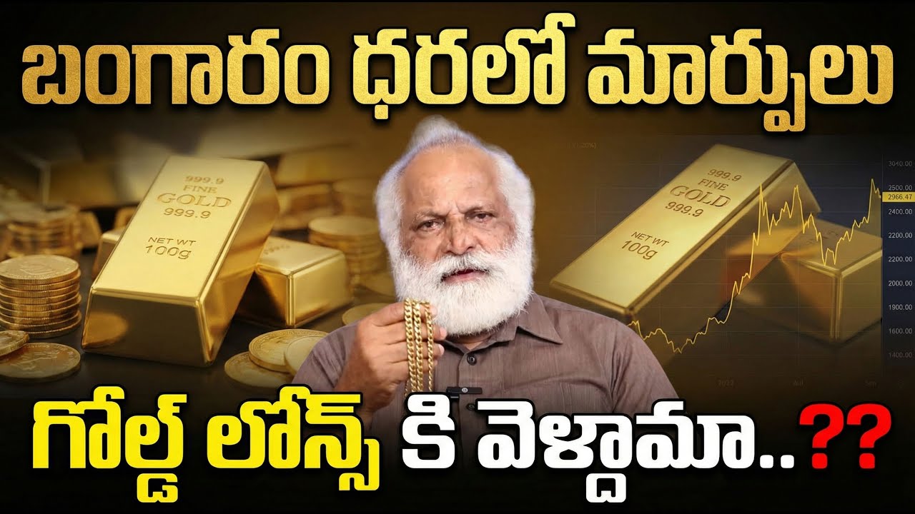 Gold Loan Details 2026 || Today Gold Rate in Telugu || Gold Price in India 2026 || SumanTV Naveena