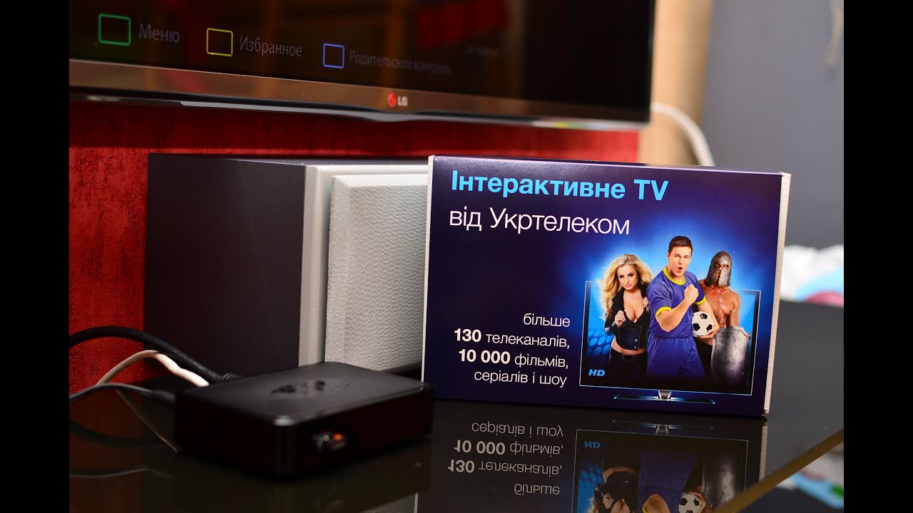 Обзор приставки для IP-TV. Интерактивное ТВ от Укртелекома