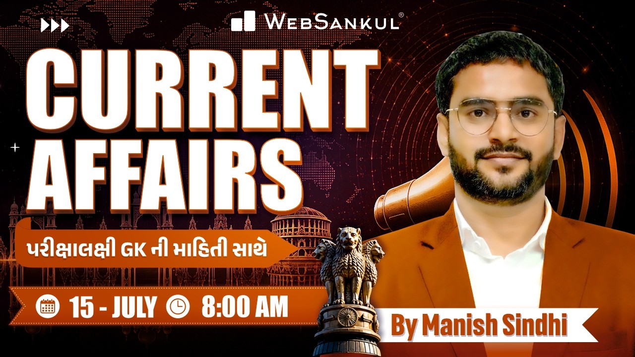 15 July 2026 Current Affairs in Gujarati by WebSankul | GK in Gujarati | Current Affairs 2026