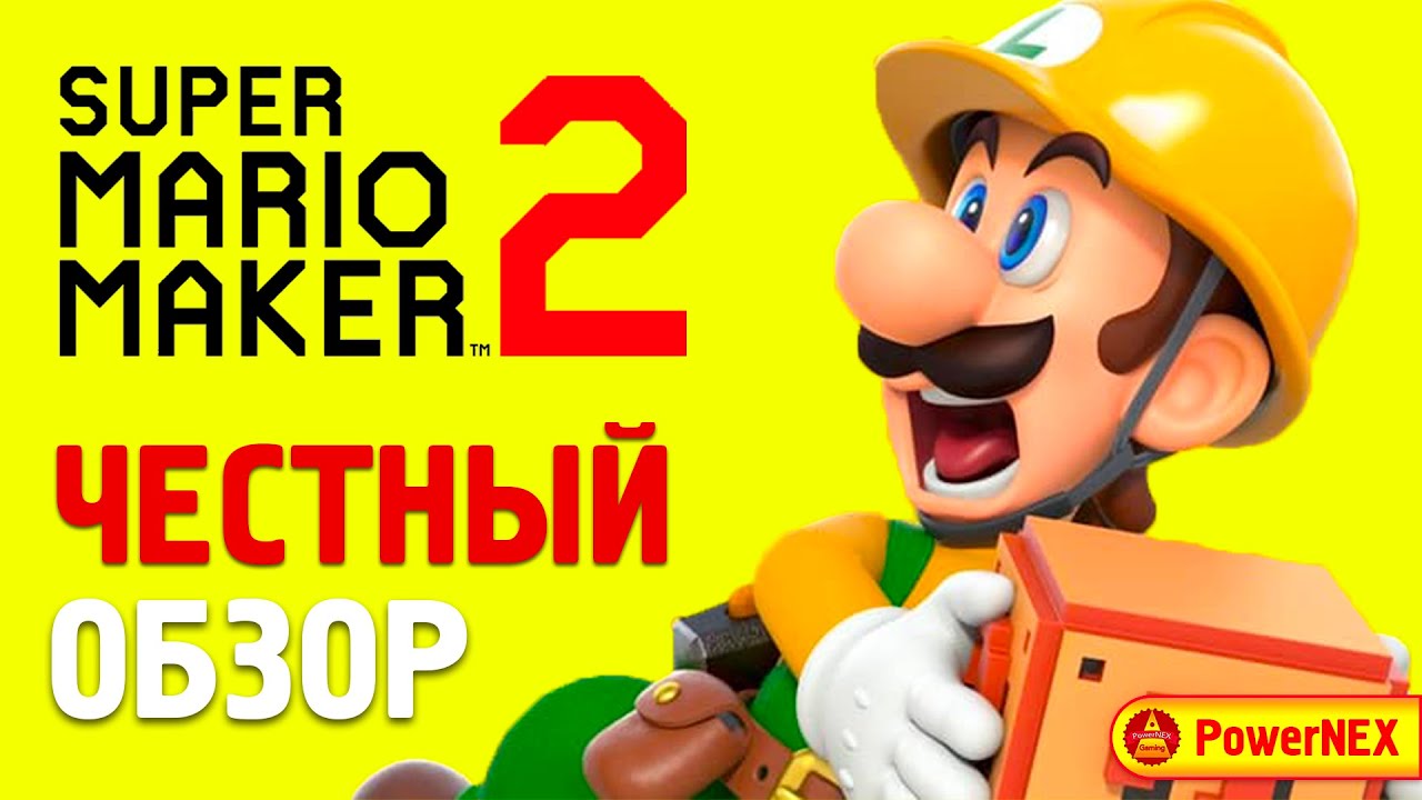 ОБЗОР SUPER MARIO MAKER 2 НА НИНТЕНДО СВИТЧ