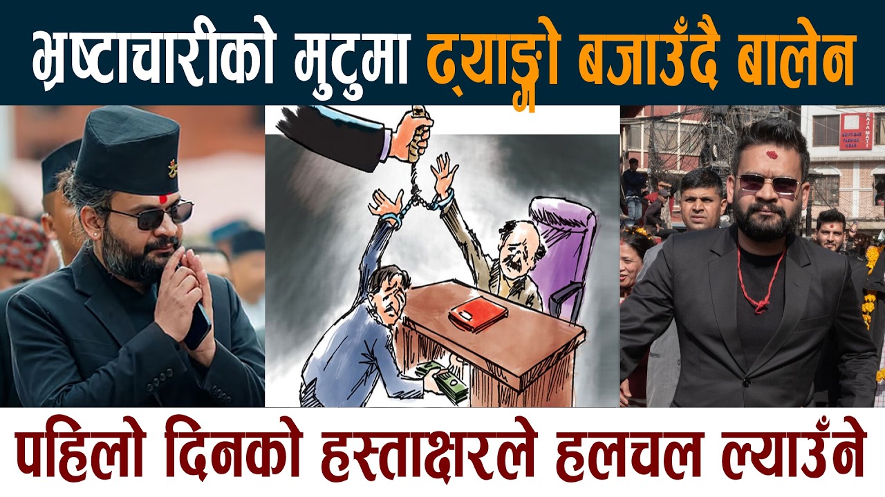 भ्रष्टाचारीको मुटुमा ढ्याङ्ग्रो बजाउँदै बालेन । पहिलो निर्णय नै यस्तो Balen Shah Latest News Today