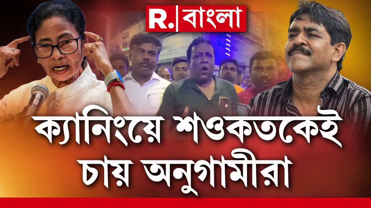 Saokat Molla | Bhangar | প্রার্থী বদল, চটে লাল শওকত অনুগামীরা। ক্যানিং পূর্বের প্রার্থীতে ক্ষোভ