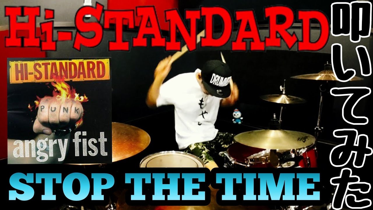 【ドラム】Hi-STANDARD / STOP THE TIME 叩いてみた 【リクエスト曲】