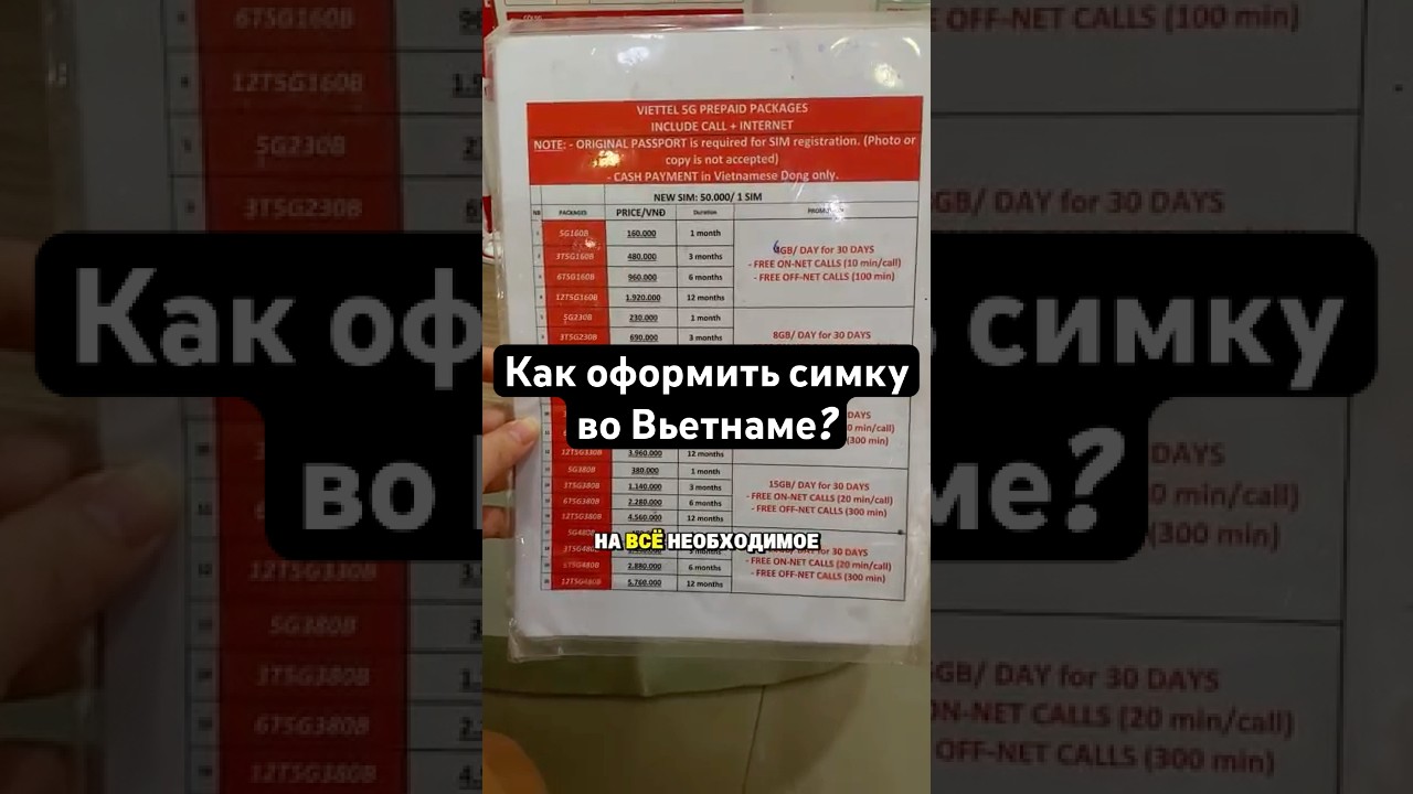 Как подключить интернет во Вьетнаме  Сим-карта Viettel, цены, оформление и советы  #вьетнам #нячанг