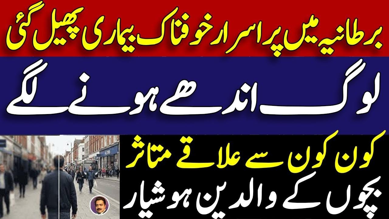 Uk's worst measelas hotspot revealed || most affected areas ? || British Pakistanis | Shahid Saqlain