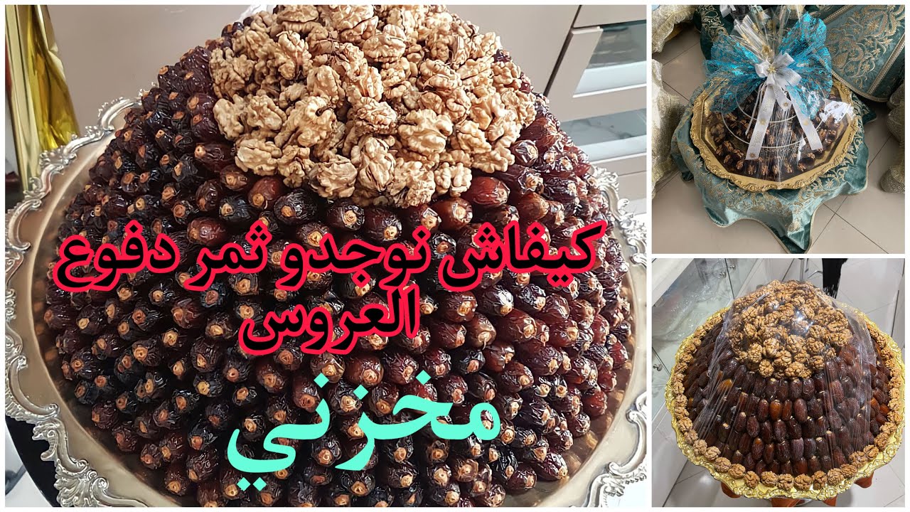 هدية لاحلى متتبعين الثمر هماوي مخزني عواشركم مبروكة