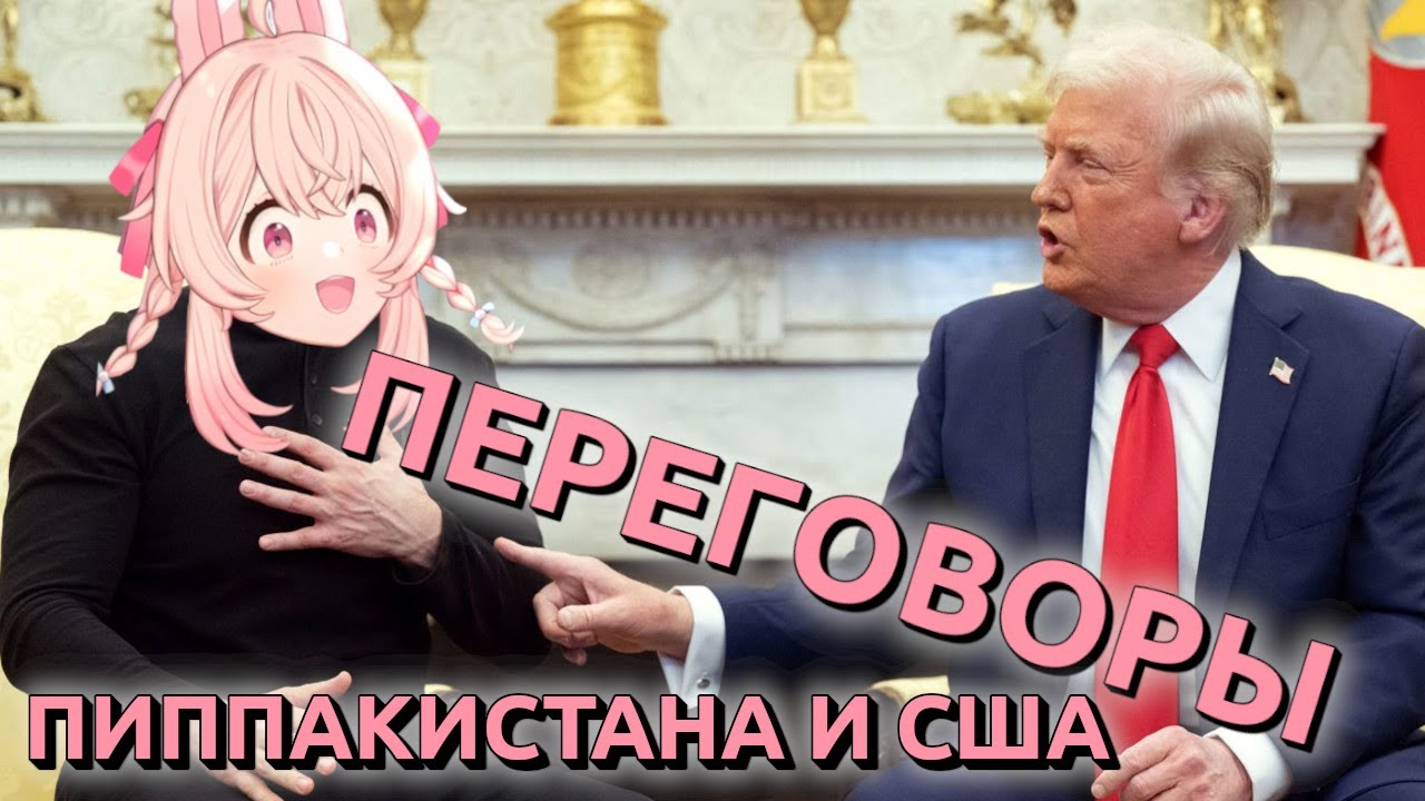 ПИППА ПОЗВОНИЛА ТРАМПУ??? [Pipkin Pippa | RU SUB]