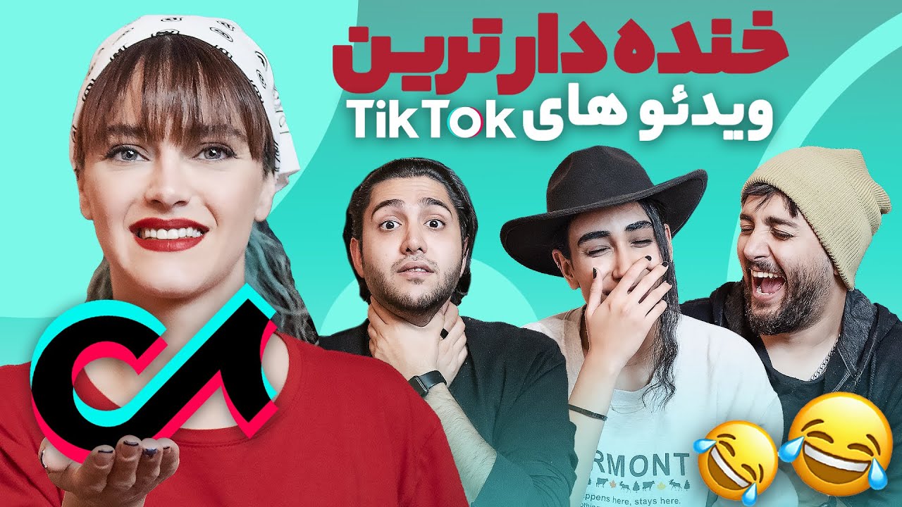 FUNNY IRANIAN TIKTOKS 😂 خنده دار ترین تیک تاک های امسال