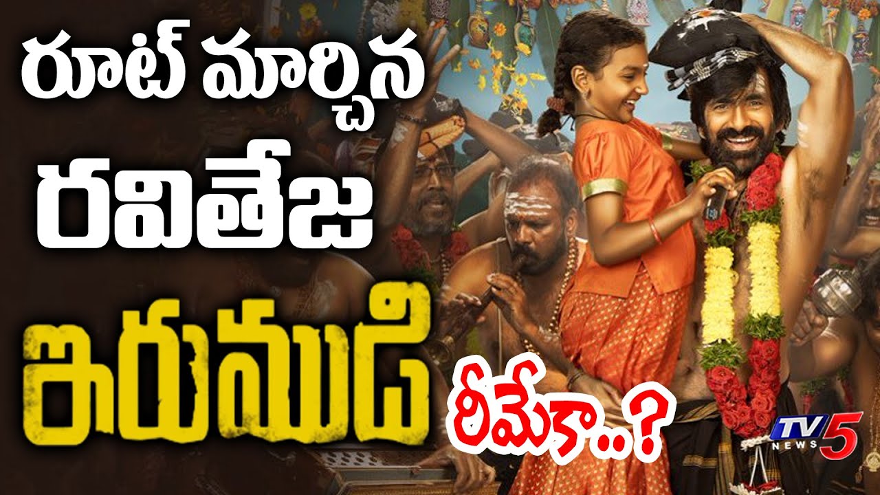 Raviteja New Movie 