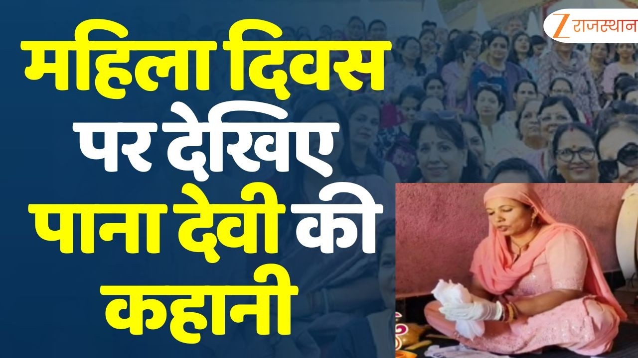 International Womens Day 2026 : सरदारशहर की पाना देवी की कहानी देखिए | Inspiring Story | Churu News