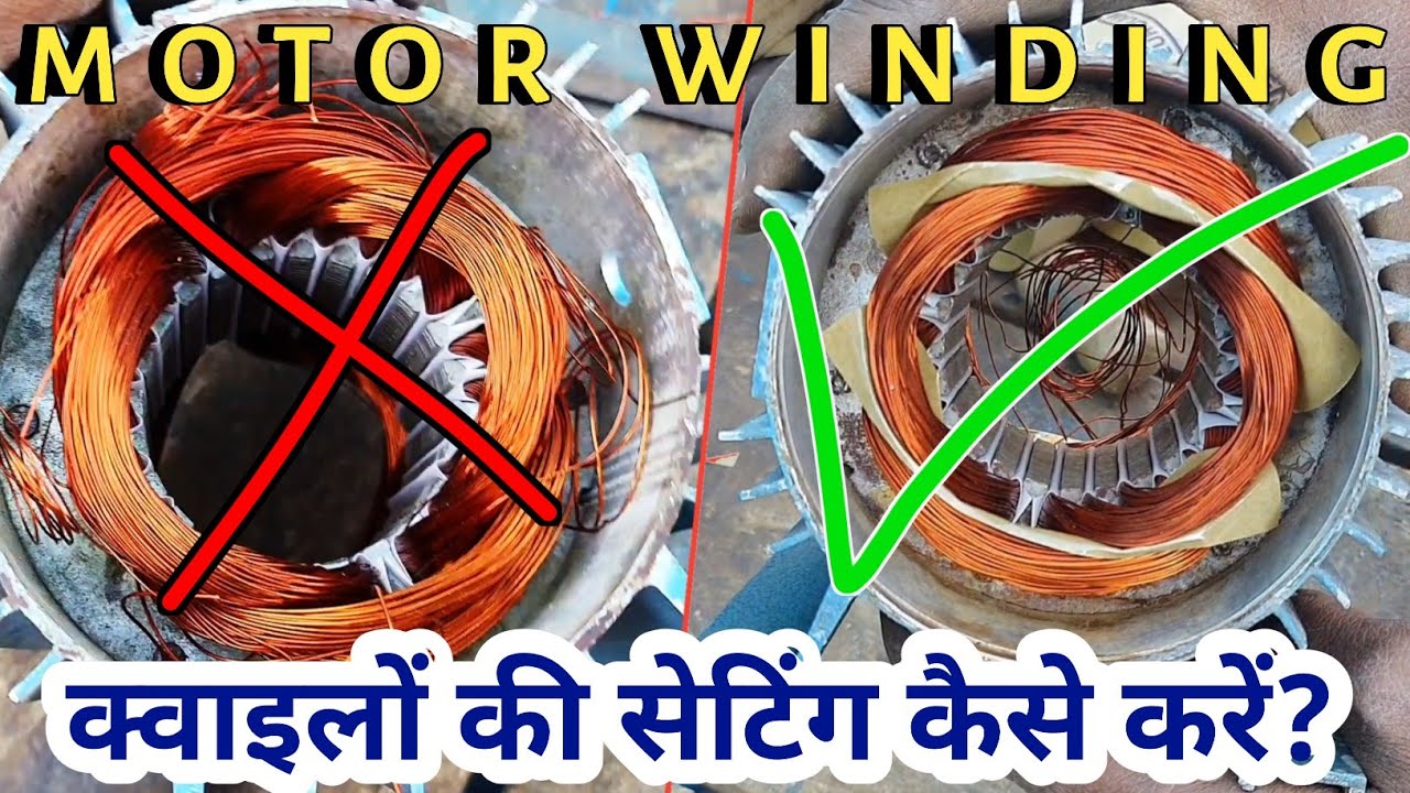 क्वाइलों की सेटिंग कैसे करें? || Koyal setting after motor winding
