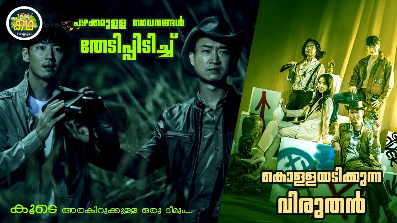 സിറ്റിക്കുനടുവിൽ സ്ഥിതി ചെയ്യുന്ന സ്ഥലത്തുനിന്നും ഒരു പ്രത്യേക സാധനം കൊള്ളയടിക്കാൻ പ്ലാൻ ചെയ്യുന്നു.