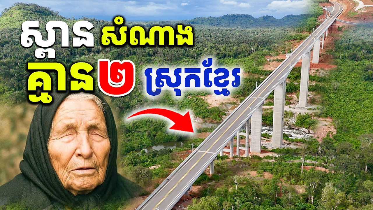 ថៃខ្លាចខ្មែរបំផុត ត្រង់ចំណុចនេះហើយ បើធ្វើបានថៃបះជើង  [Kru SELA]