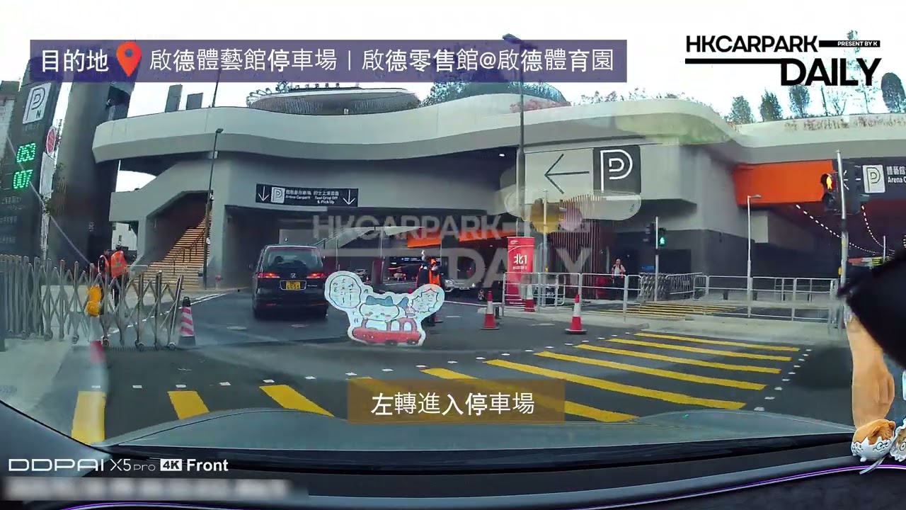 啟德體藝館停車場（入）｜啟德體育園｜啟德零售館2｜停車場｜香港停車場｜HKCarParkDaily｜Tesla Model 3｜電動車充電