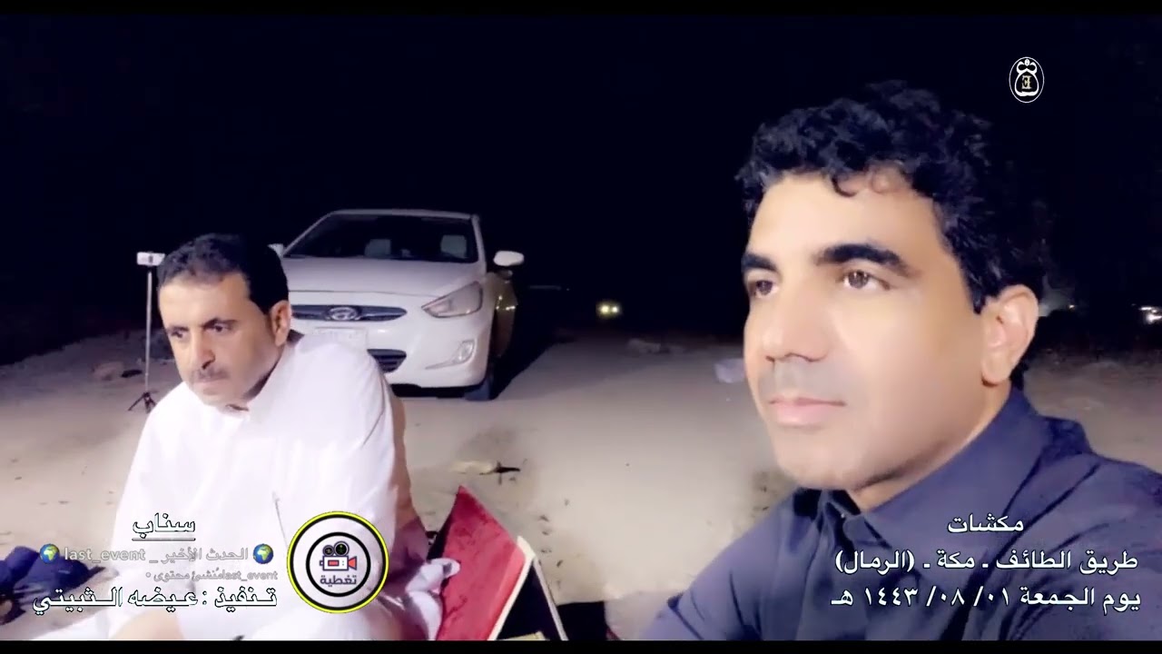 مكشات طريق الطائف مكة (الرمال) يوم الجمعة ١-٨-١٤٤٣هـ ( انظر التفاصيل )