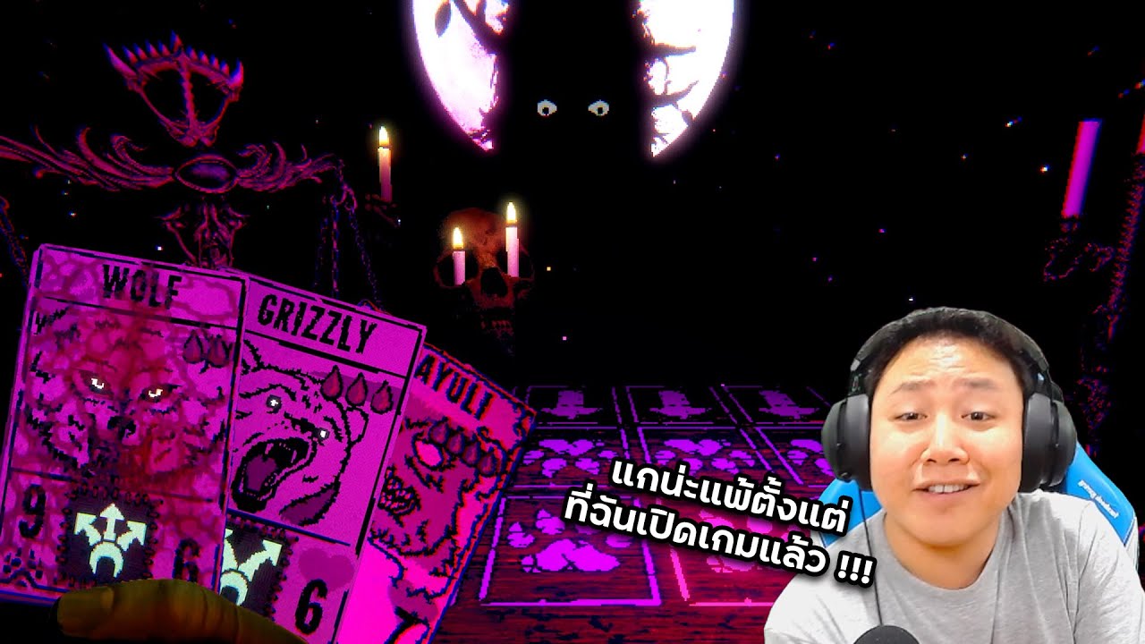 ด้วยสุดยอดคอมโบนี้ ฉันจะพิชิตได้แม้กระทั่งดวงจันทร์ !!! | INSCRYPTION [Part 5] (เกมเต็ม)