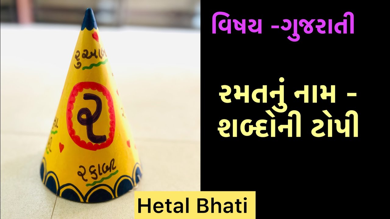 વાંચન માટે ઉપયોગી રમત | Hetal Bhati | FLN માટે ઉપયોગી | વાંચન #teachervlogger #learningbyplaying