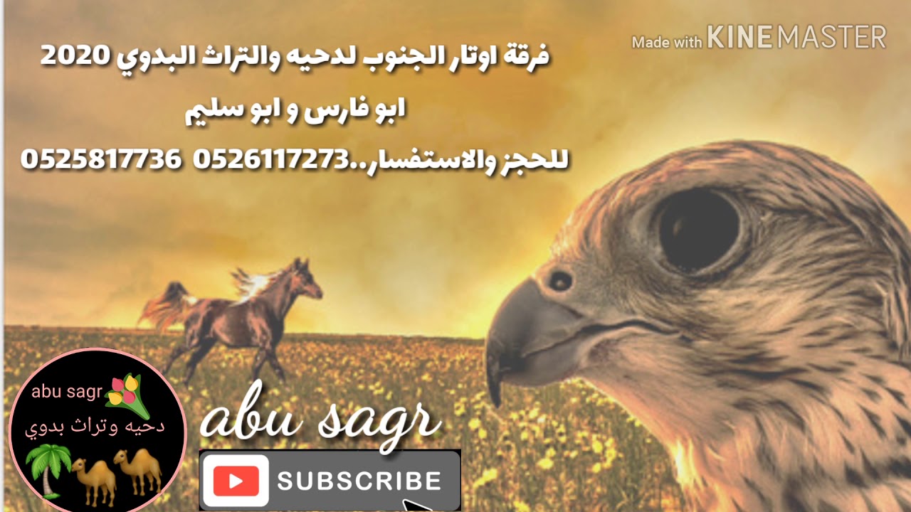 دحيه 2020جديده ابو سليم وابو فارس
