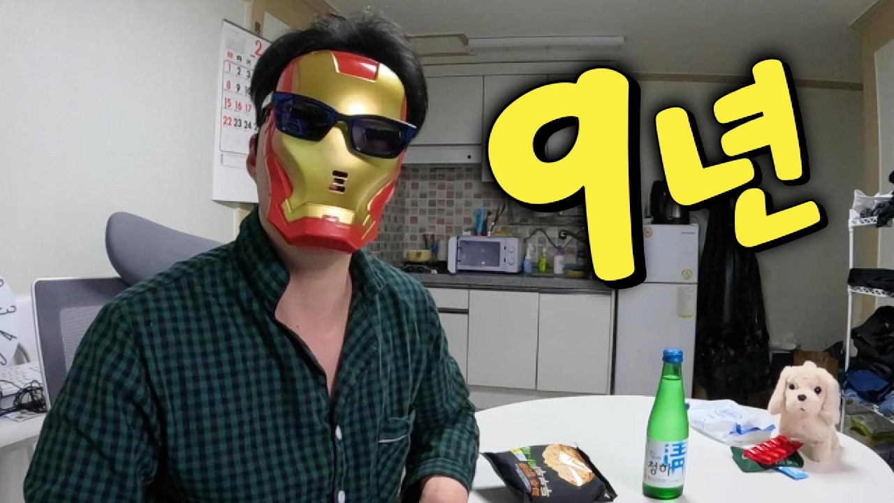 9년 무명유튜버의 속사정