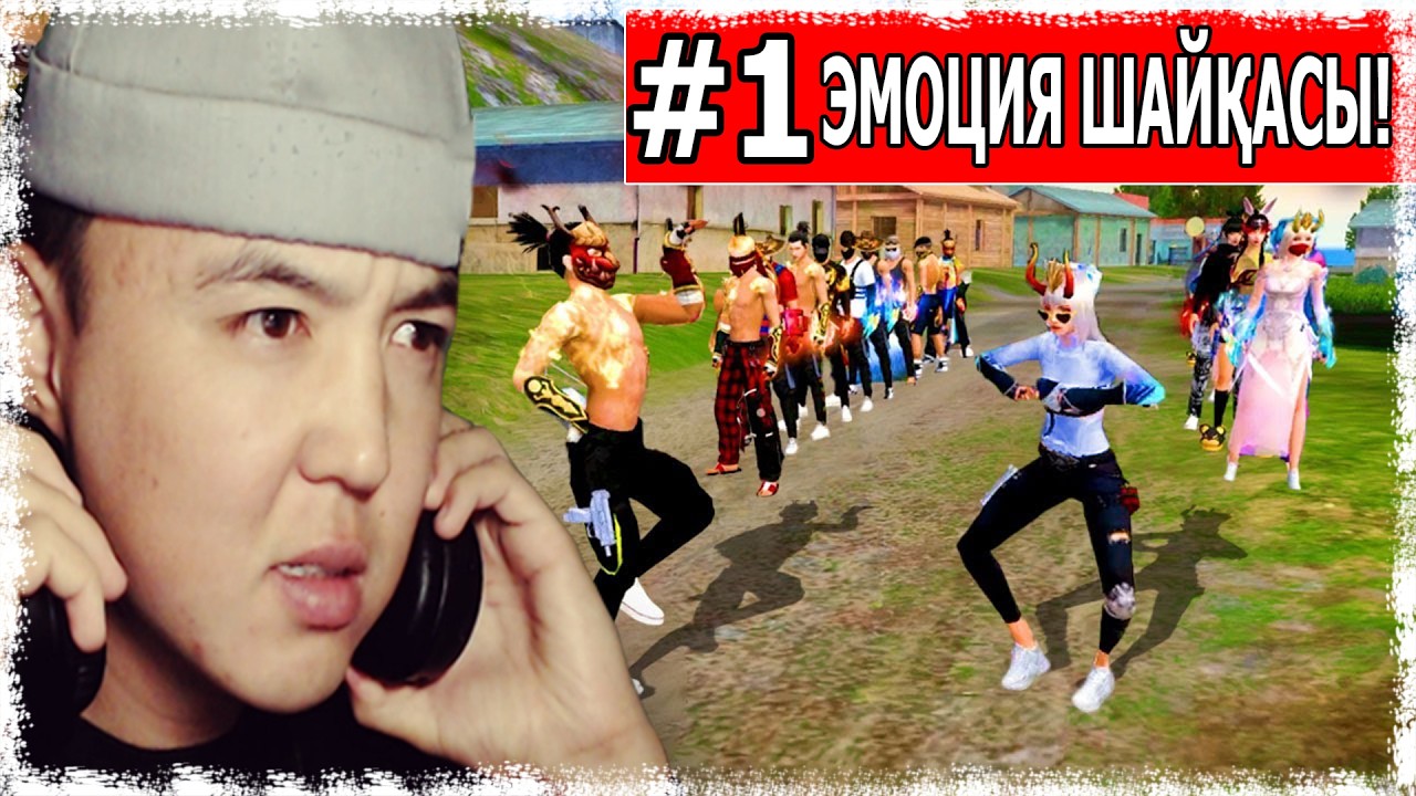 БИМАСАКИДЕ ЭМОЦИЯ ШАЙҚАСЫ! | 1 БӨЛІМ | КАЗАКША ФРИФАЕР
