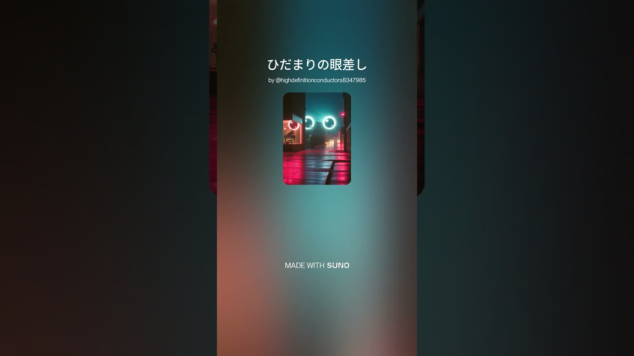 ひだまりの眼差し#music