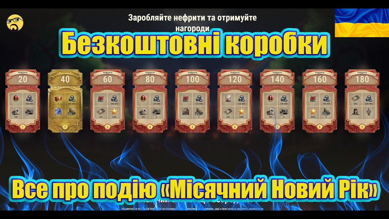 💙💛БЕЗКОШТОВНІ КОРОБКИ ● МІСЯЧНИЙ НОВИЙ РІК ● НОВИЙ РЕЖИМ з НАГОРОДАМИ та НОВІ ТАНКИ