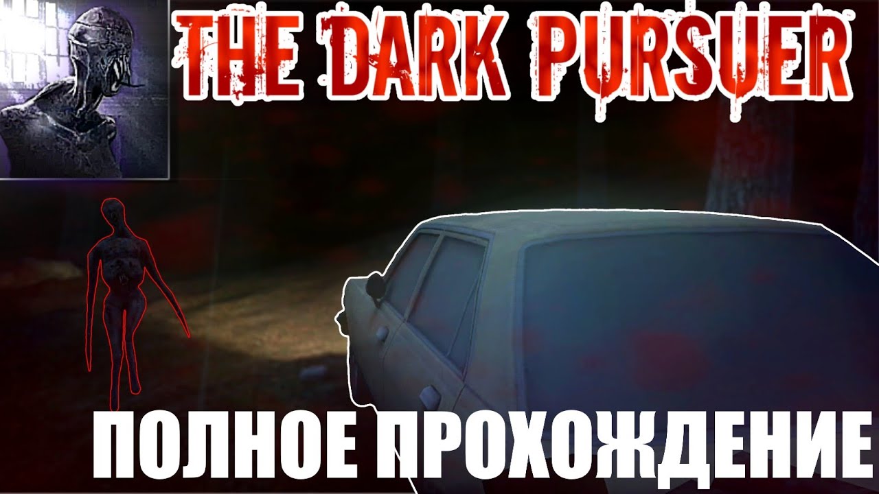 Полное прохождение 