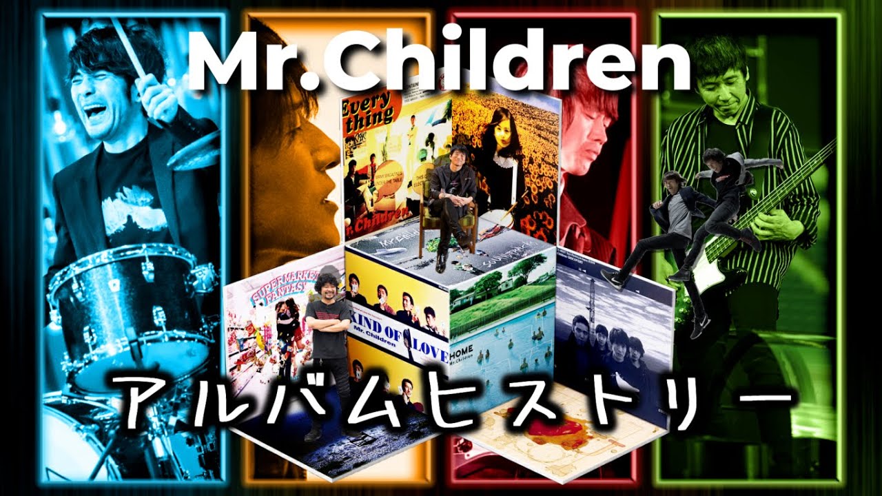 Mr.Children ～アルバムヒストリー～