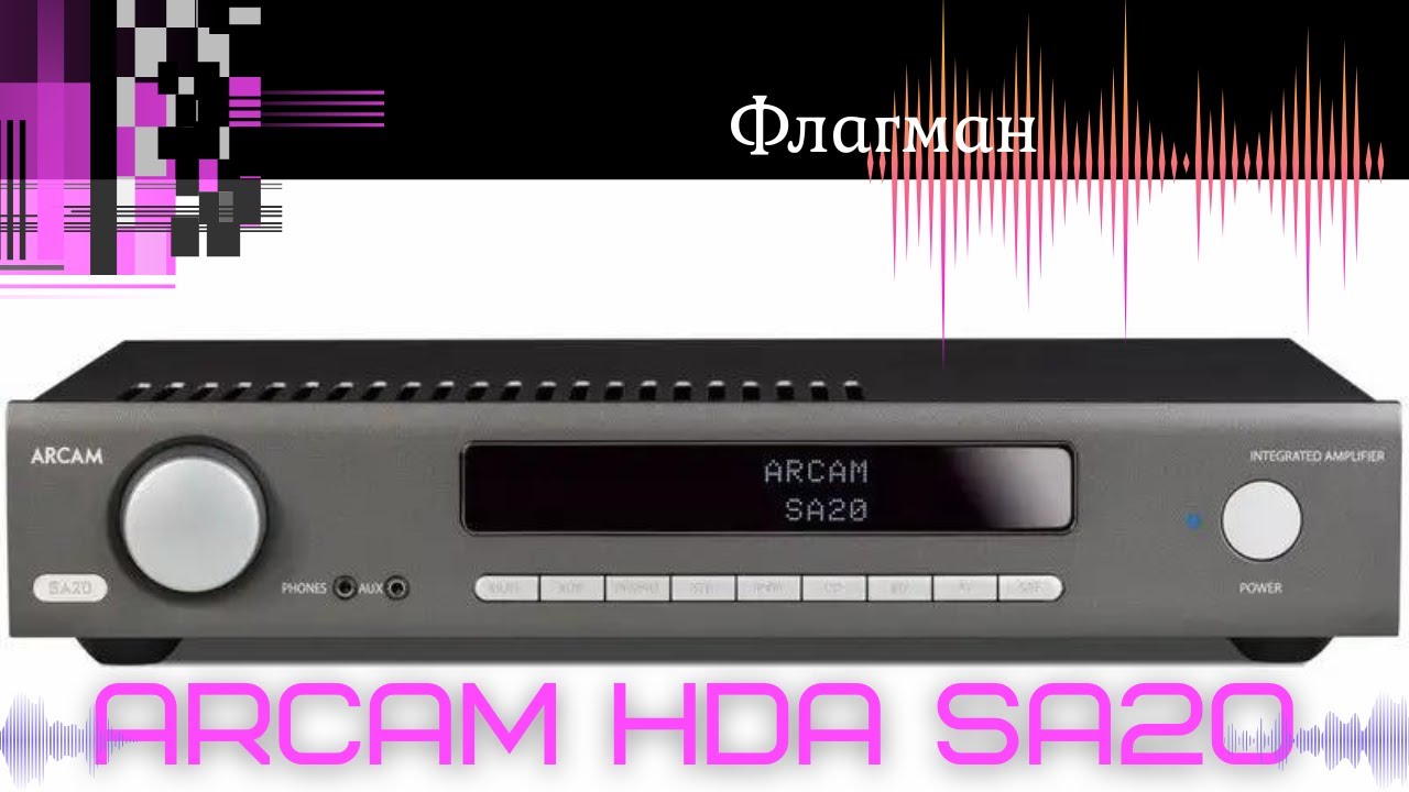 Arcam HDA SA20  #Arcam #audio_kharkiv #ремонт_hiend