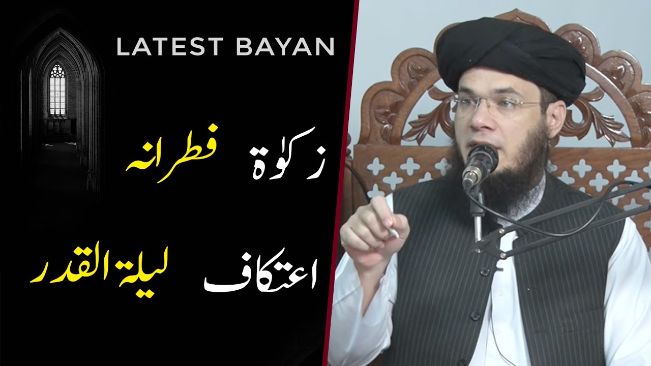 🔴(LAST ASHRA SPECIAL) ITIKAF, Laylatul Qadr, FITRANA, Zakat | Mufti Syed Adnan Kakakhail