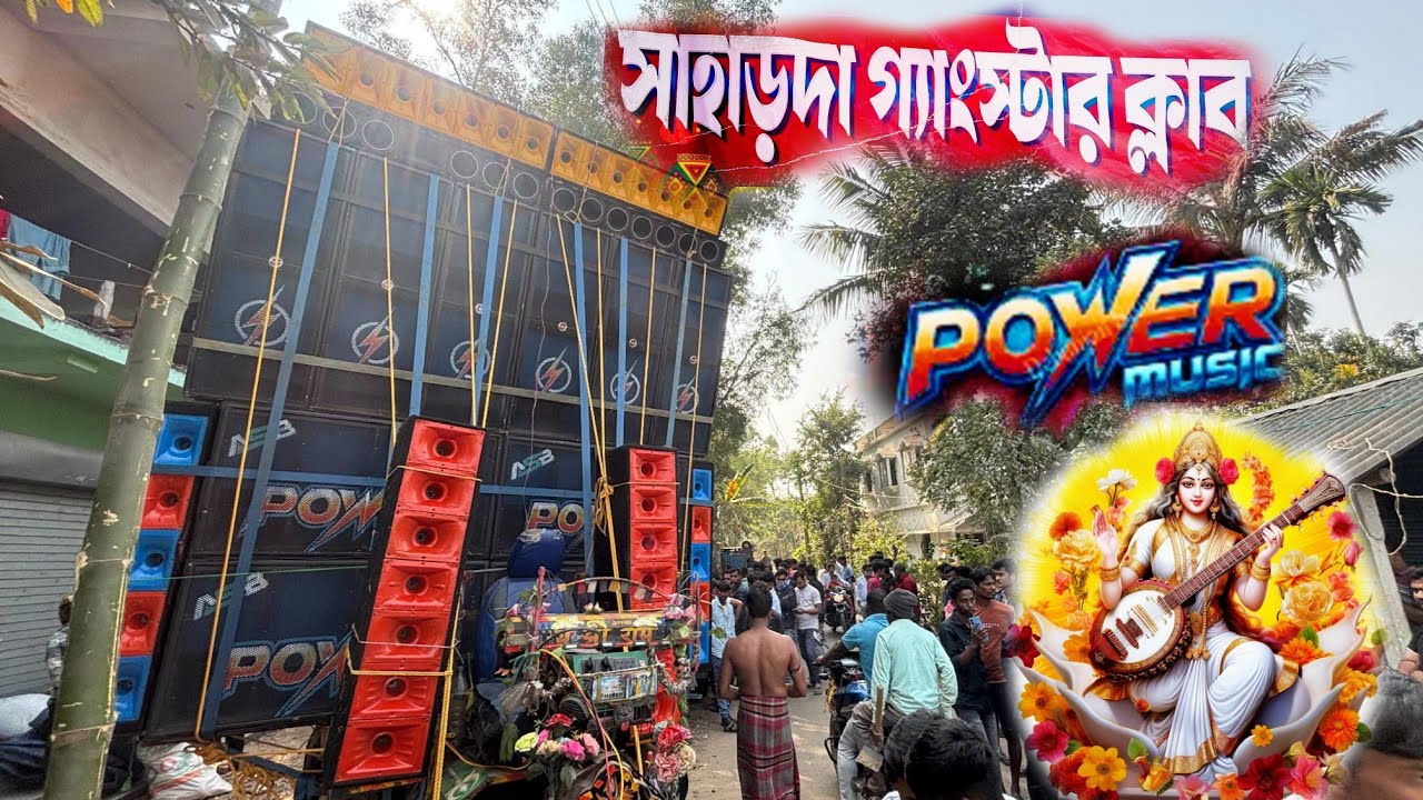 সাহাড়দা তে পাওয়ার মিউজিক টেস্টিং শুরু করে দিয়েছে ।। Power music Saharda 