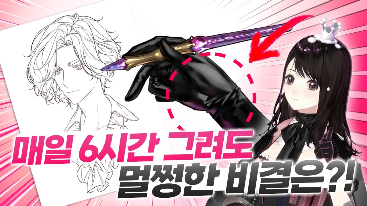 내 손목을 망치는 타블렛 세팅, 지금 당장 버리세요! [고민상담]