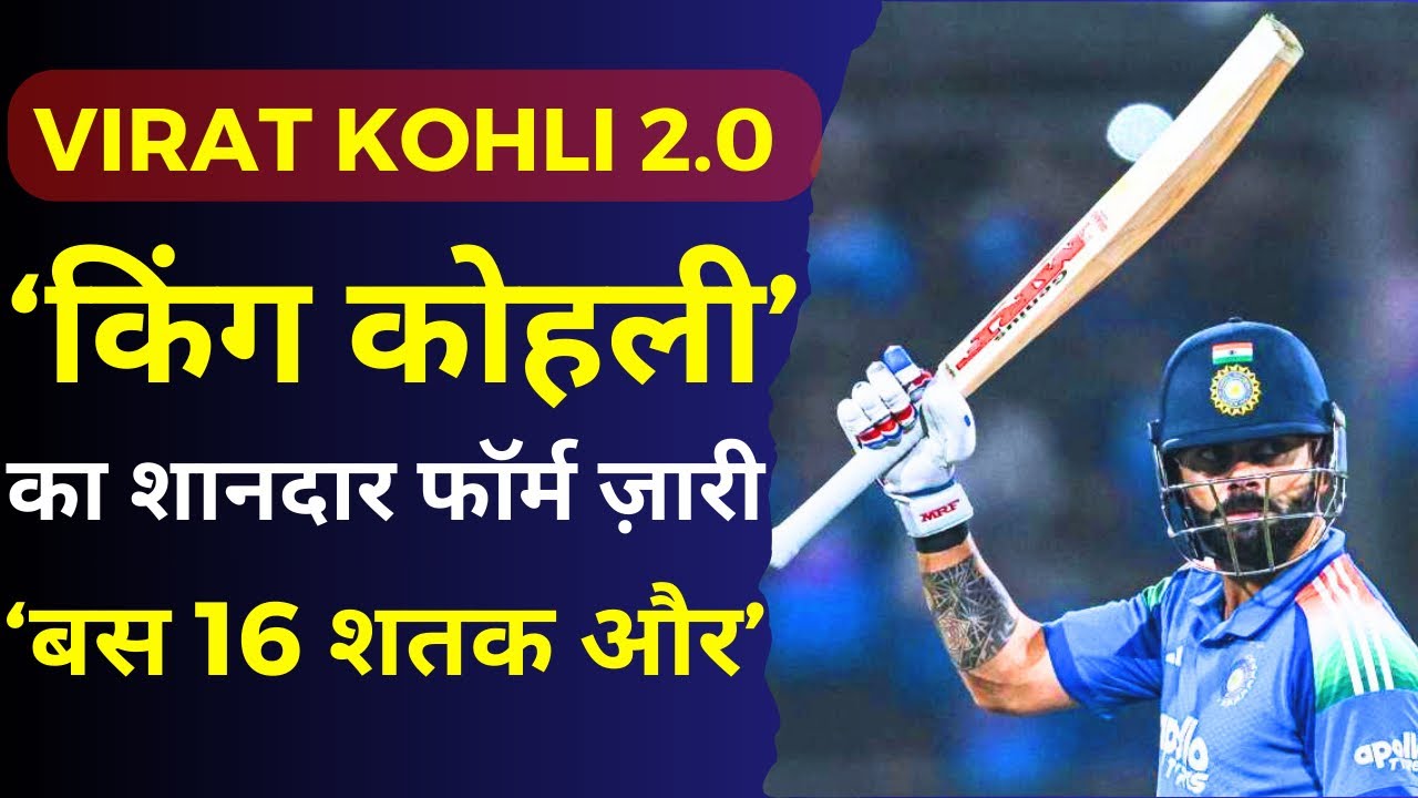 Sachin के रिकॉर्ड के और करीब आए Kohli | कैसे तोड़ेंगें 100 शतकों का रिकॉर्ड | Sachin | Virat Kohli 