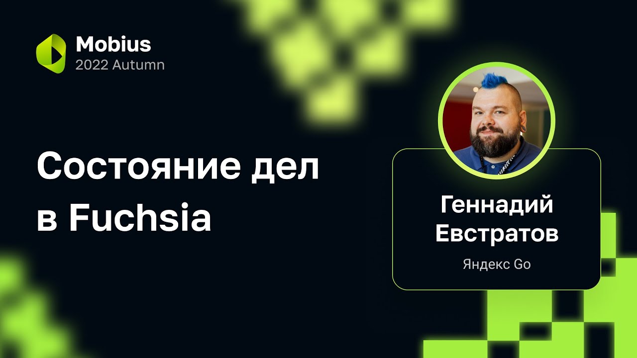 Геннадий Евстратов — Состояние дел в Fuchsia
