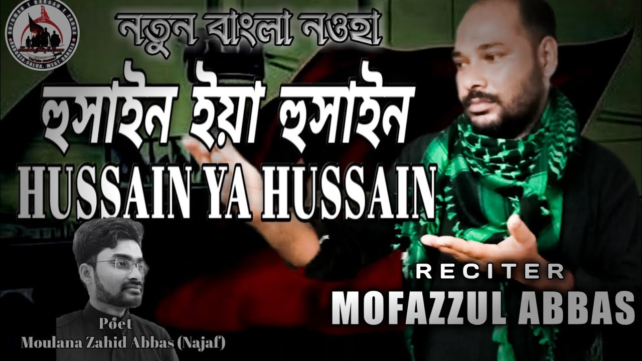 NEW BENGALI NOHA | HUSSAIN YA HUSSAIN | MOFAZZUL ABBAS | Bangla noha 2022 - 23